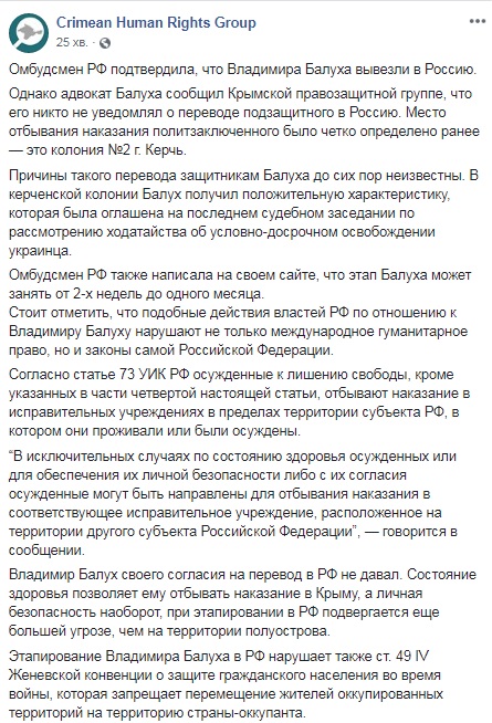 Адвокат до сих пор не знает причины этапирования Балуха в РФ